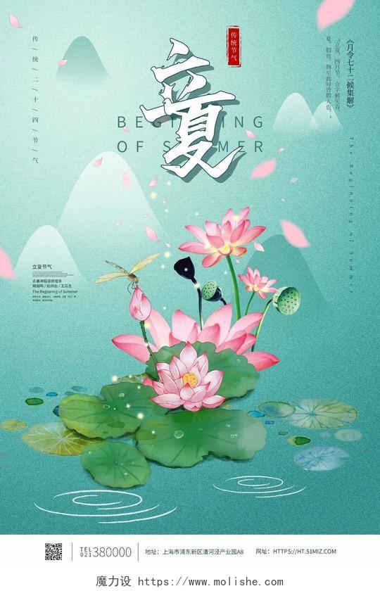 绿色中国风水墨立夏二十四节气立夏海报